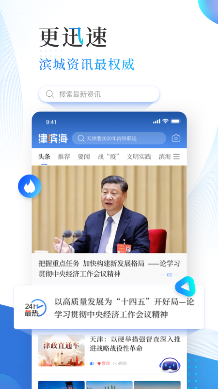 津滨海app官方版