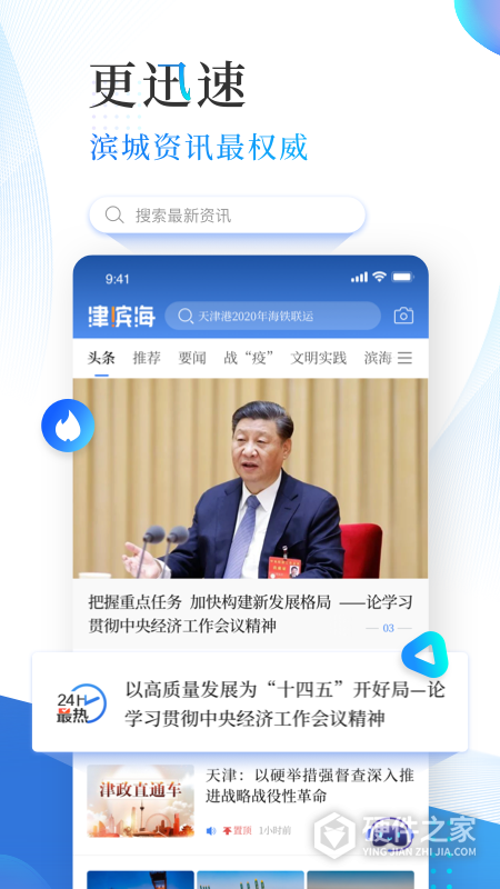 津滨海app官方版