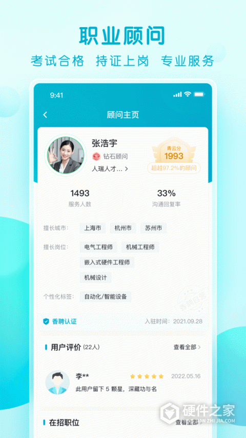 青云网聘