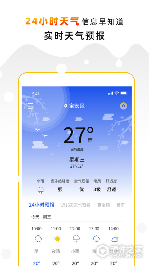 天气预报气象通app