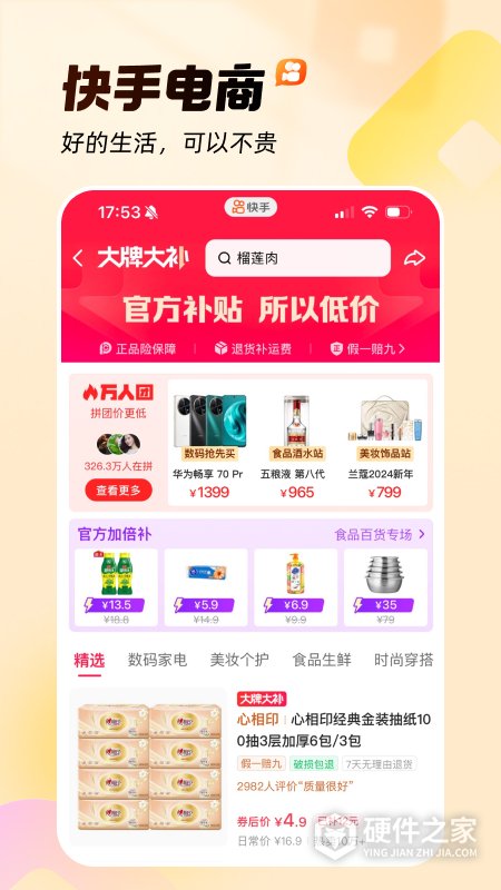 手机快手app