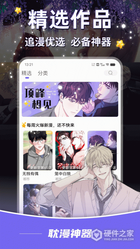 耽漫神器