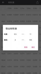 材积计算器