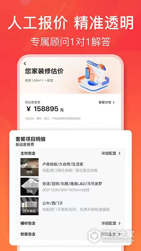 爱空间装修