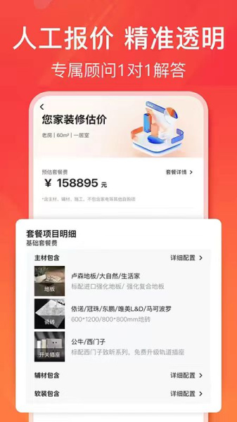 爱空间装修