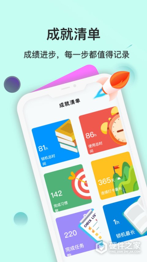 自律养成app