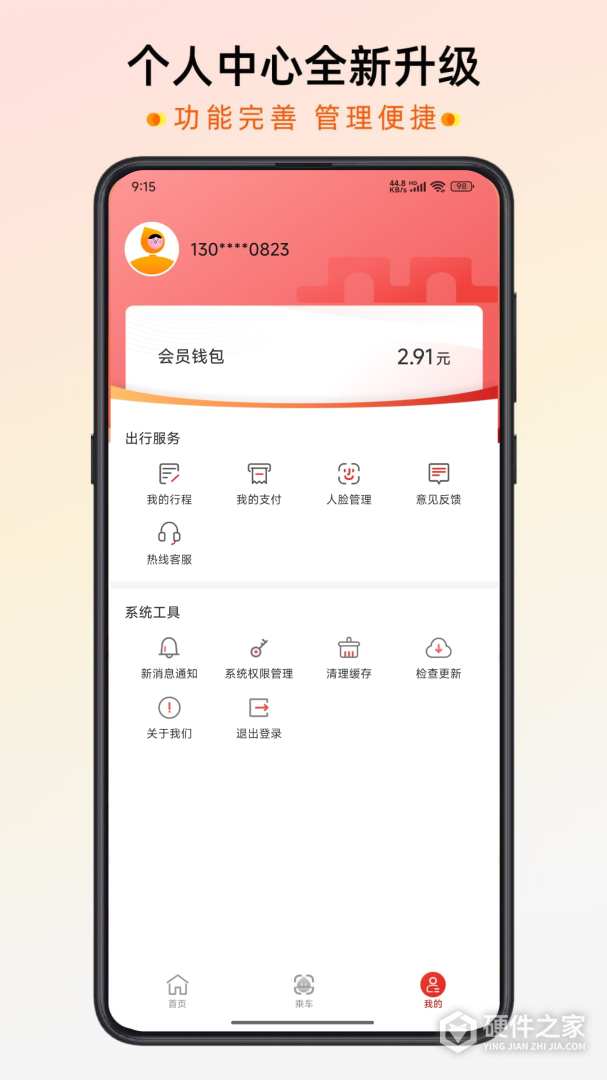 智惠行