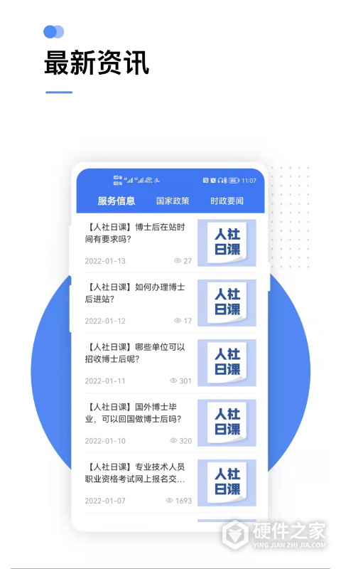 掌上12333App