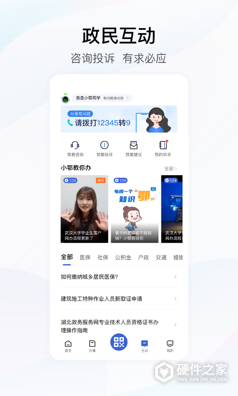 鄂汇办
