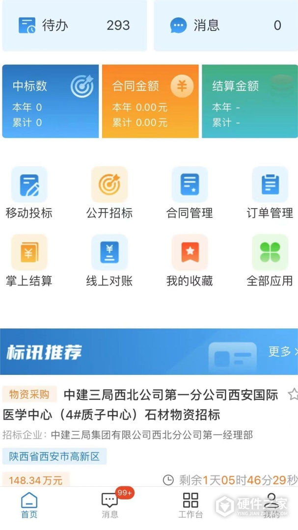 三局商链通