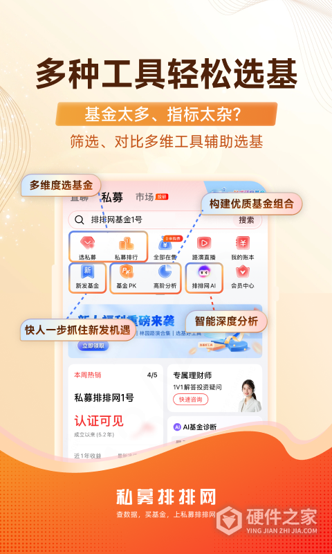 私募排排网