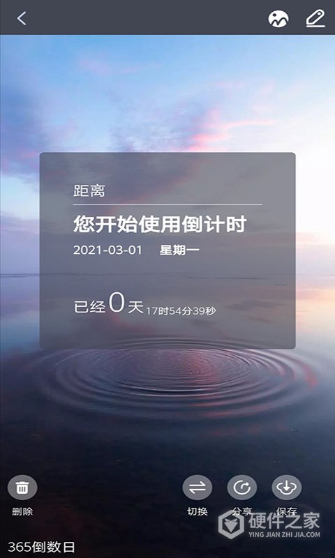 倒数日起点
