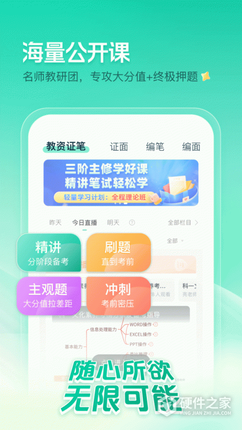 一起考教师app