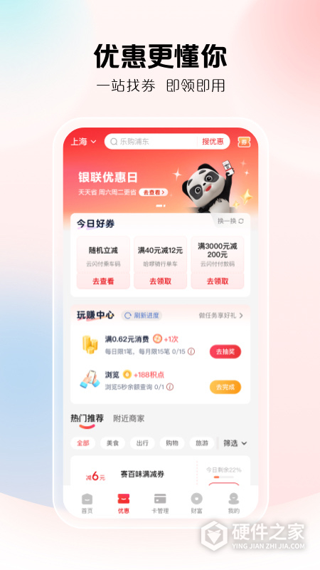 云闪付