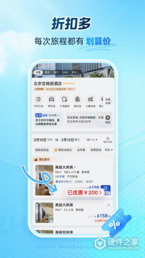 艺龙旅行