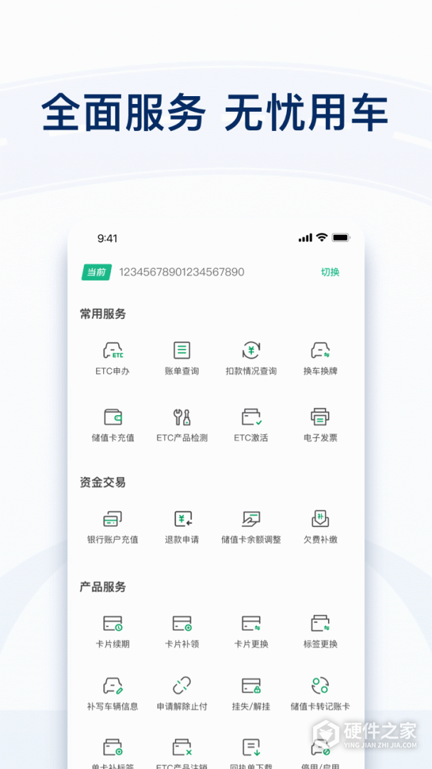 粤通卡