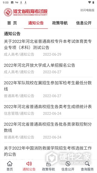掌上考试院app