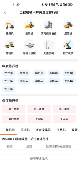 路面机械网app手机版