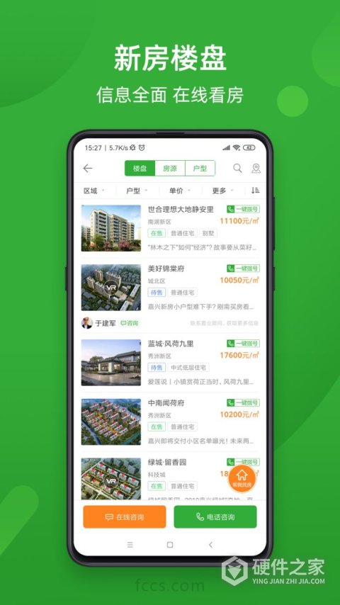 房产超市app