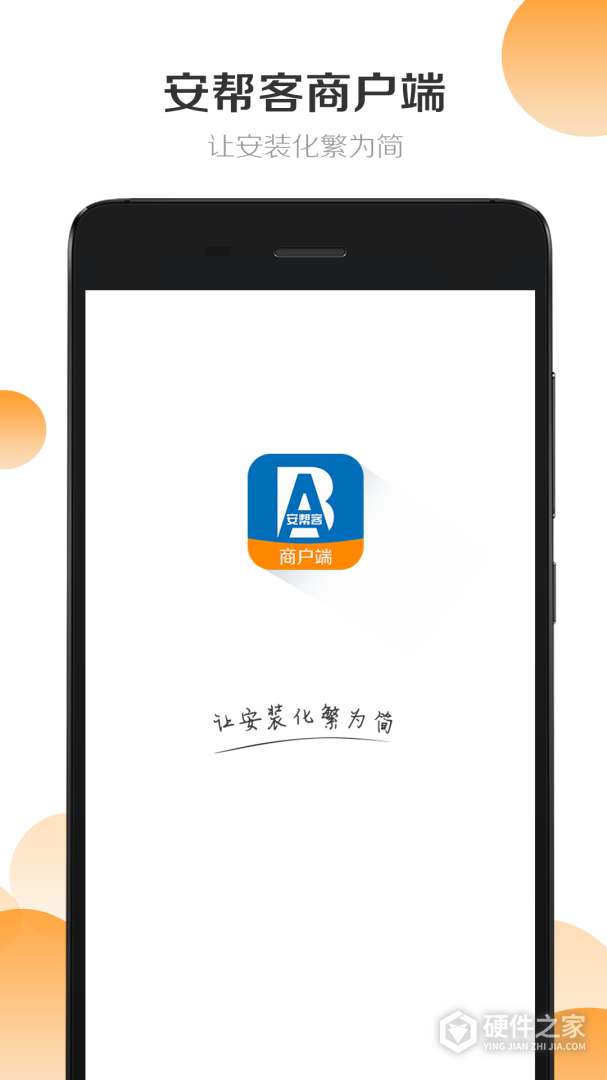安帮客商户端