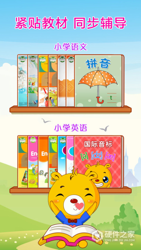巴比智慧园早教