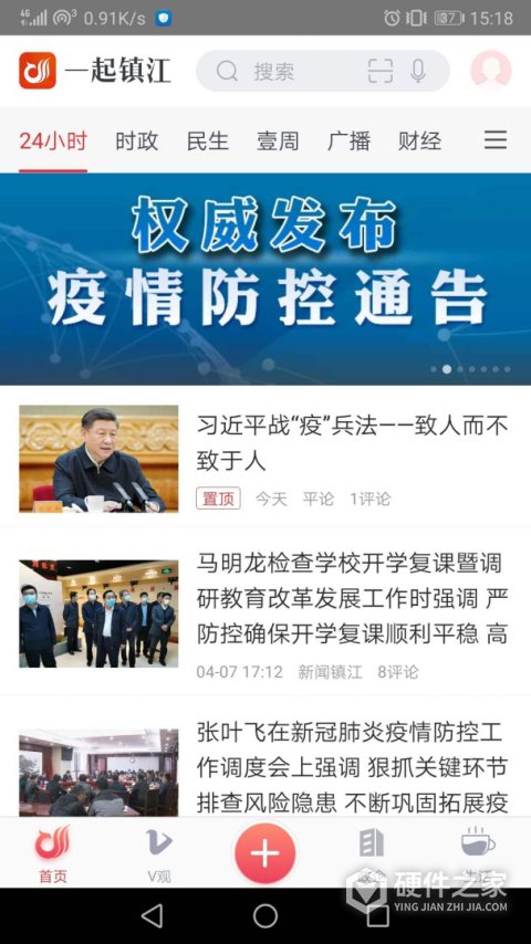 一起镇江