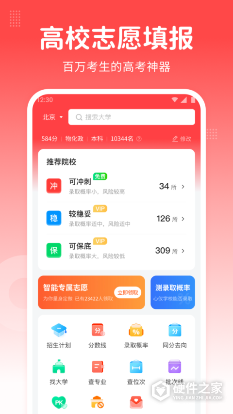 高考志愿指南app