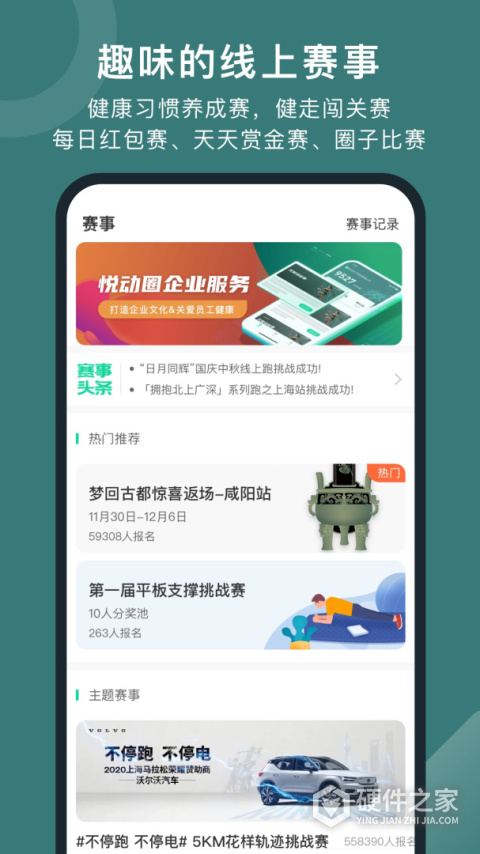 悦动圈计步器app