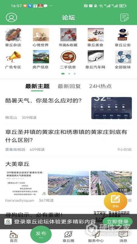 章丘论坛app