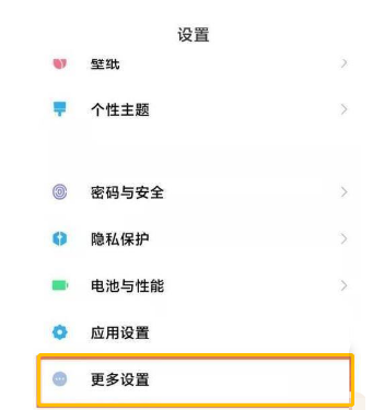 小米12Pro防误触如何开启