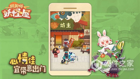 阴阳师妖怪屋taptap版