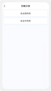 执业药师新题库