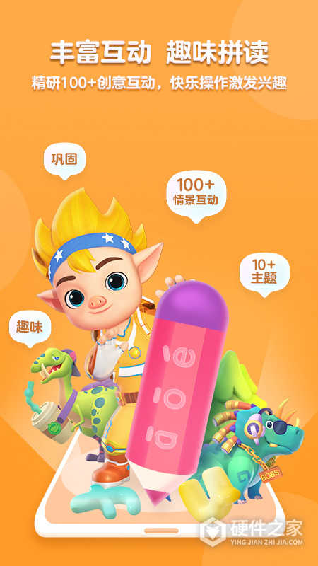 洪恩拼音app