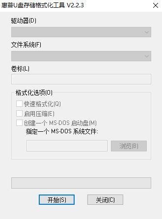 惠普格式化u盘工具