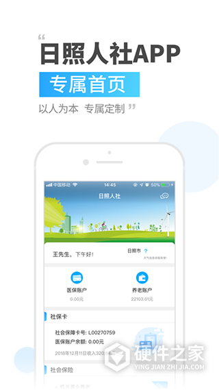 日照人社app官方版