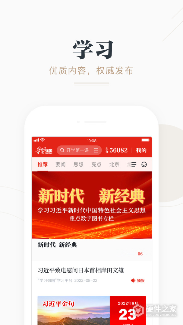 学习强国