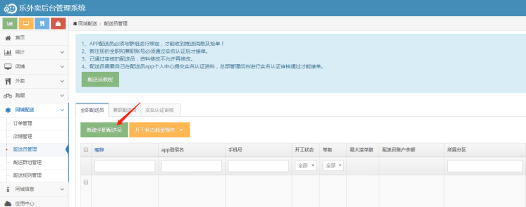 乐外卖配送员app
