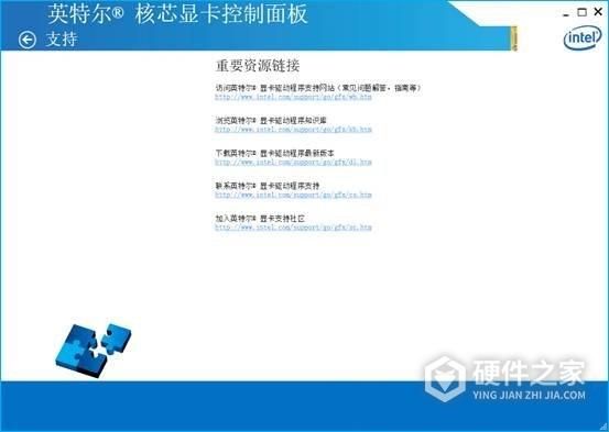英特尔核芯显卡控制面板软件