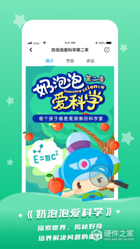 呼呼收音机