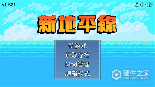 新地平线