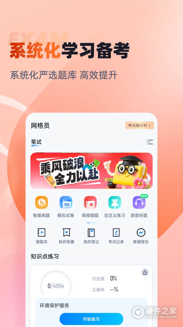 网格员考试聚题库