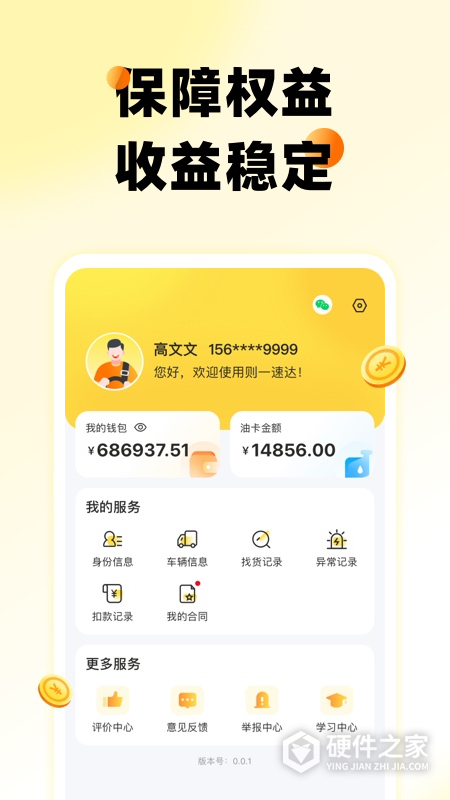 则一速达app
