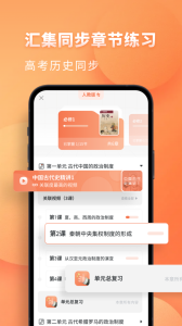 高中历史