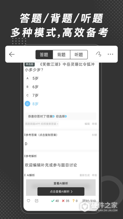 刷刷题app