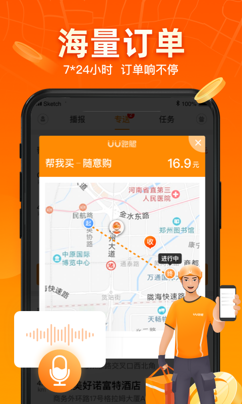 UU跑腿跑男端