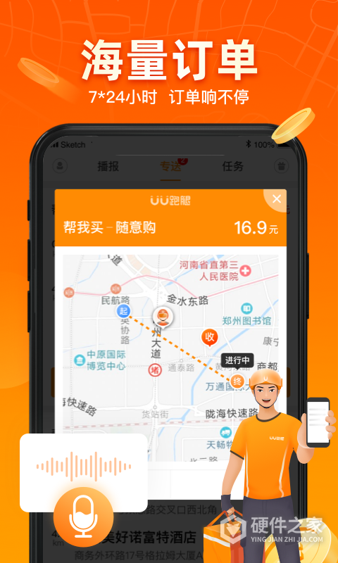 UU跑腿跑男端