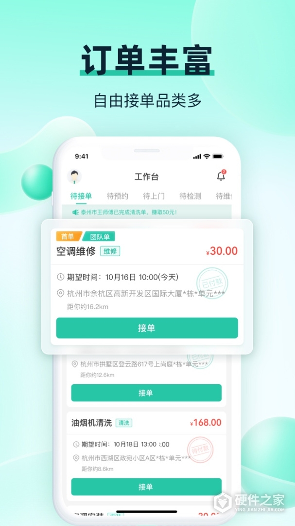 马上修师傅版