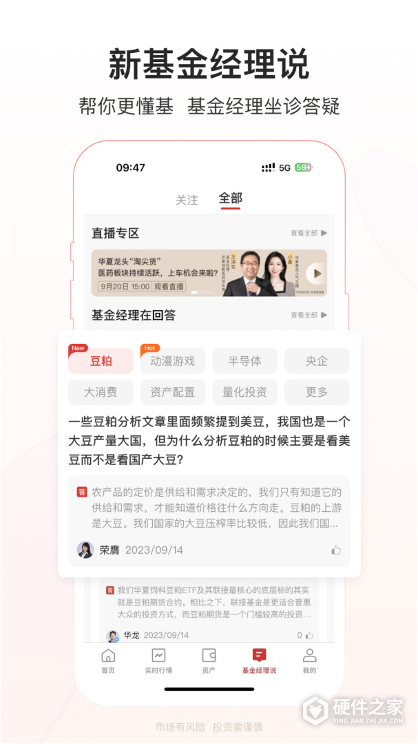 华夏基金管家