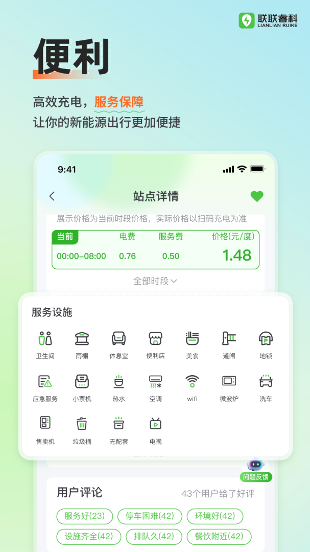 联联充电Pro app