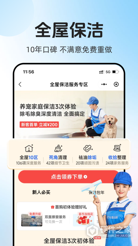 轻喜到家